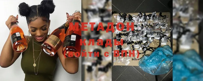 МЕТАДОН methadone  Высоцк 